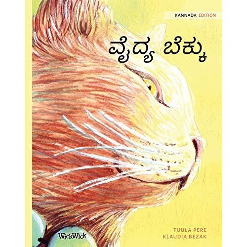 ವೈದ್ಯ ಬೆಕ್ಕು