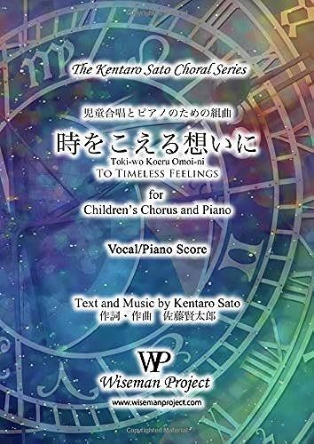 Toki-Wo Koeru Omoi-Ni (To Timeless Feelings): For Childrenâs Chorus And Piano