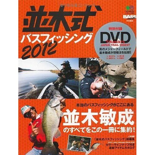 2012 ( 2383 Bass World)