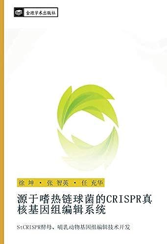 Yuan Yu Shi Re Lian Qiu Jun De Crispr Zhen He Ji Yin Zu Bian Ji Xi Tong