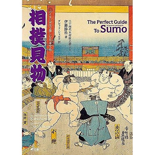 The Perfect Guide To Sumo