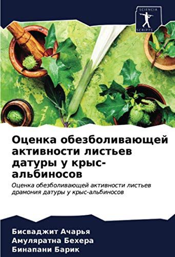 Ocenka Obezboliwaüschej Aktiwnosti List'ew Datury U Krys-Al'binosow