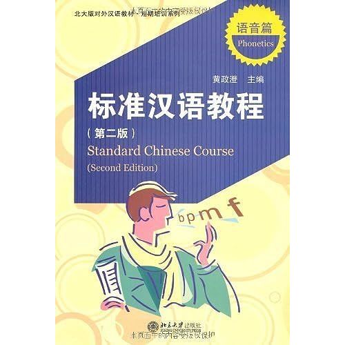 Standard Chinese Course: Phonetics