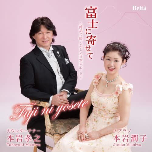 Fuji Ni Yosete-Shitei De Tsumugu Utsukushii