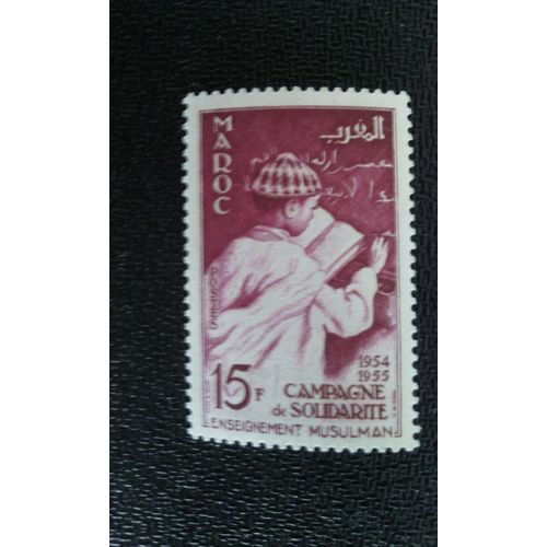 Timbre Maroc ( Yt 340 ) 1955 Éducation Musulmane