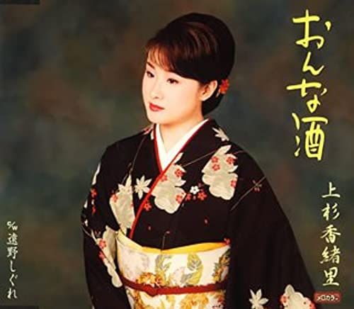 Onna Sake