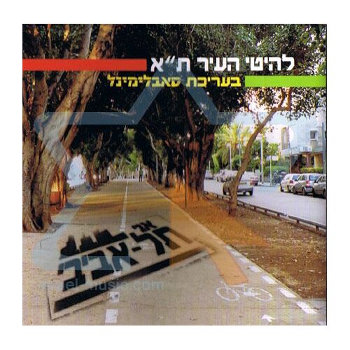 Ani Tel - Avivi