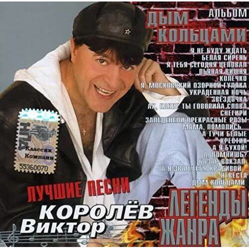 Korolev-The Smoke Rings