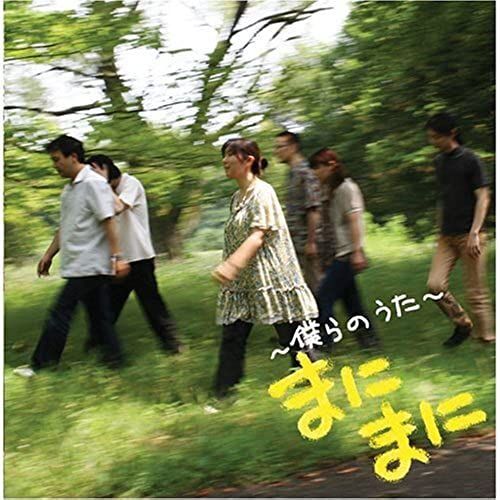 Bokura No Uta