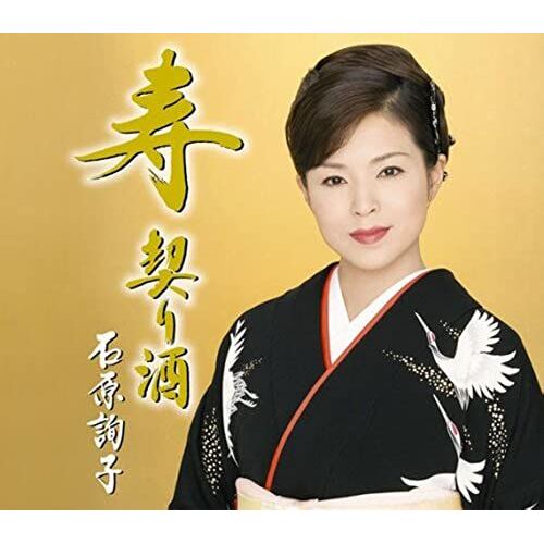 Kotobuki Chigiri Zake