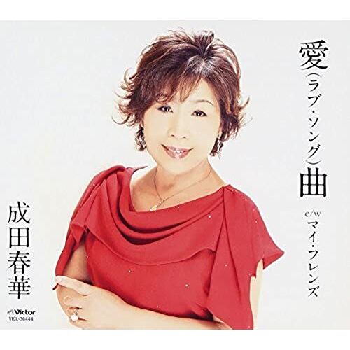Love Song