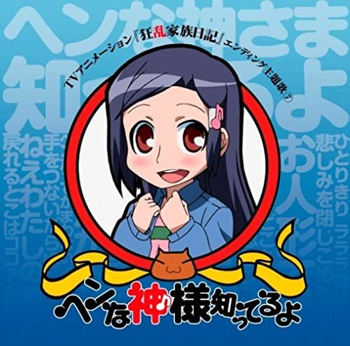 Hen Na Kamisama Shitteruyo