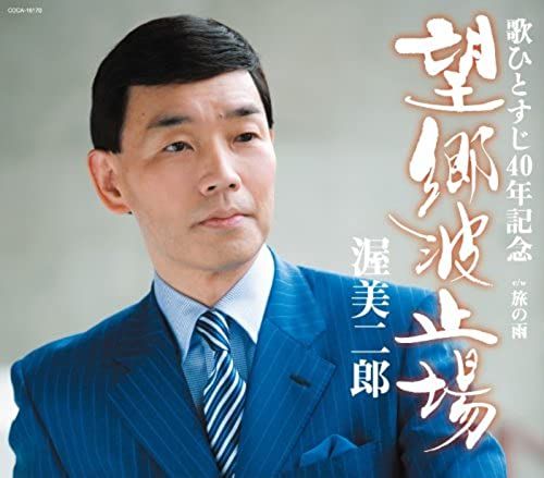 Boukyou Hatoba / Tabi No Ame