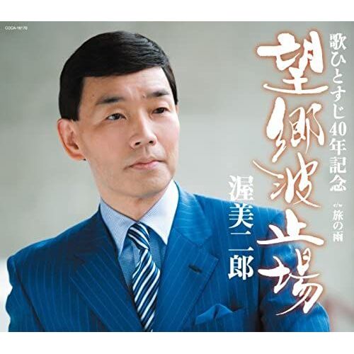Boukyou Hatoba / Tabi No Ame