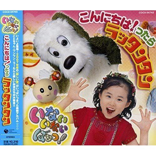 Nhk Inai Inai Ba! Konnichiha!Ttara