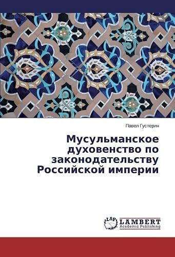 Musul'manskoe Duhowenstwo Po Zakonodatel'stwu Rossijskoj Imperii