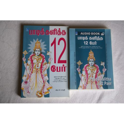 Paadikkalitha 12 Paer