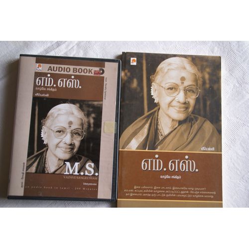 M.S - Vazhve Sangeetham