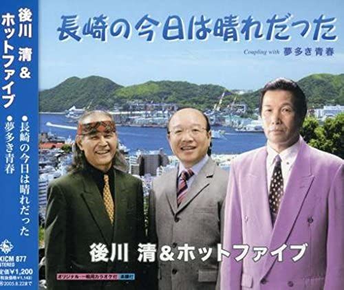 Aa Nagasaki No Kyou Wa Hare Datta