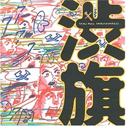Shibu-Hata X Shibusashirazu