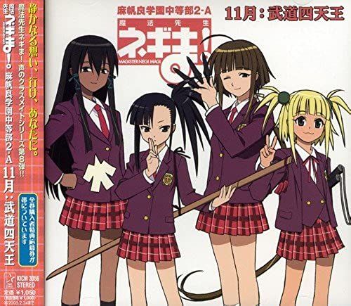 Negima Mahoragakuen Chutobu 2-A: Budou