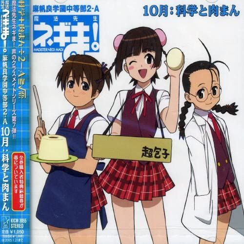 Negima! Mahoragakuen Chutobu V.2 A October
