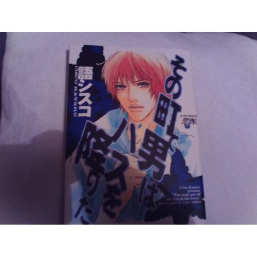 Shisuko Kataru - Manga :Sono Machi De Otoko Wa Basu Wo Orita (En Japonais)