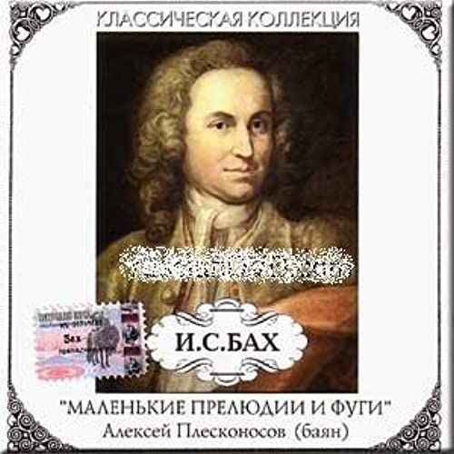 Bach - Little Preludes And Fugues - Alexey Pleskonosov, Button Accordion