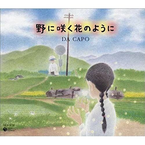 No Ni Saku Hana No You Ni