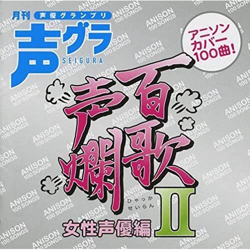 Hyakka Seiran-Josei Seiyu Hen-2