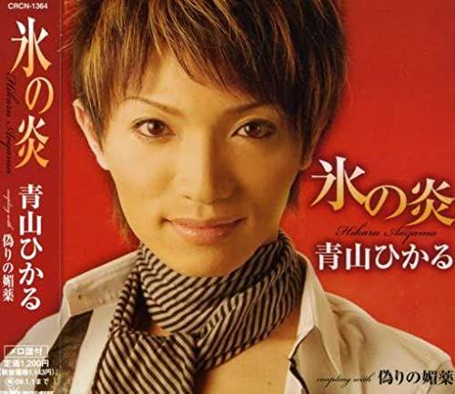 Kori No Hono/Itsuwari No Biyaku