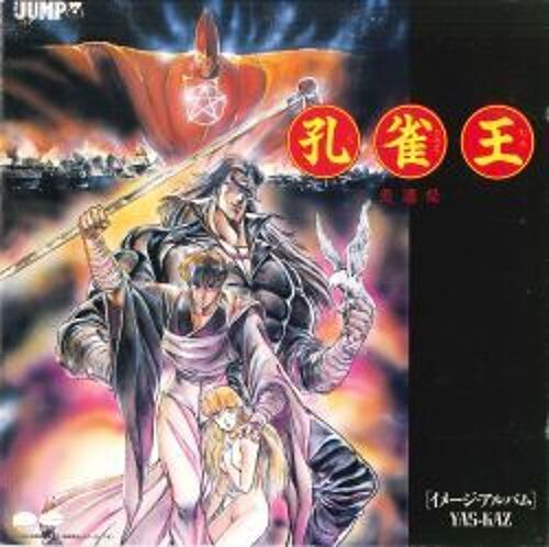 Kujaku Ô Kikansai - Image Album