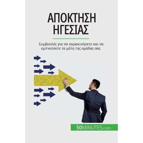 Απόκτηση ηγεσίας