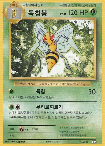 Carte Pokemon - Dardargnan - 7/100 - Cp6 - Version Coréenne -