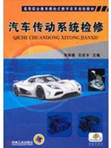 Higher Vocational Education Teaching Modular Planning Materials : Automotive Transmission Repair(Chinese Edition)