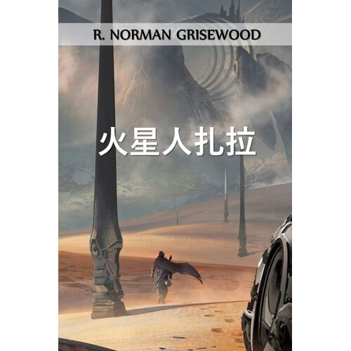 : Zarlah The Martian, Chinese Edition