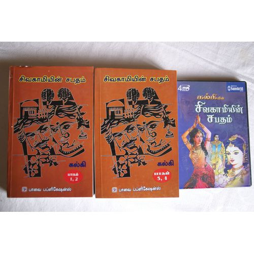 Sivagamiyin Sabatham 