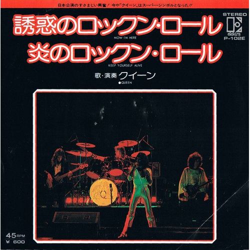 Now I'm Here 45t Japon