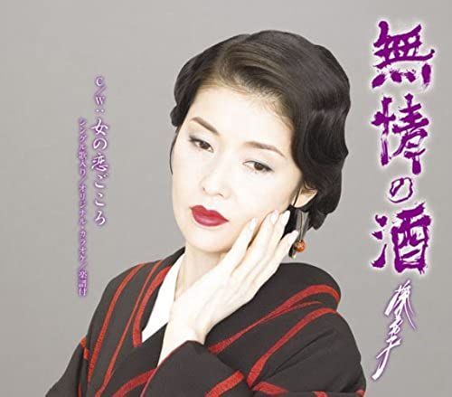 Mujo No Sake