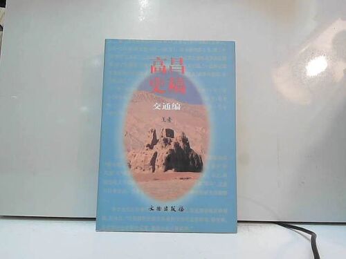 Gao Manuscripts (Traffic Code)(Chinese Edition)