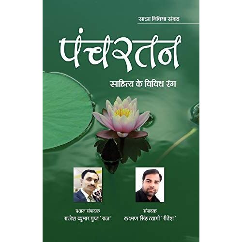 Panchratan