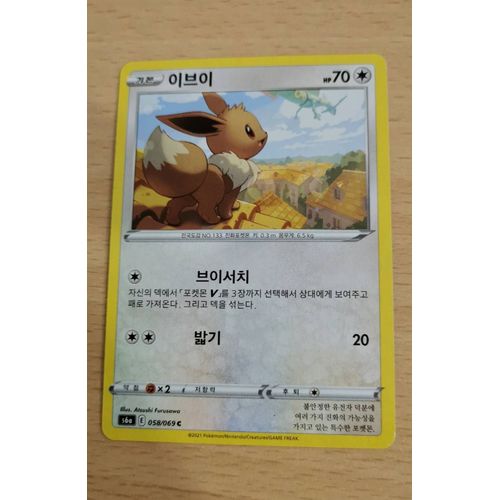 Carte Pokemon Coréenne - Évoli 058/069 - Eevee Heroes S6a