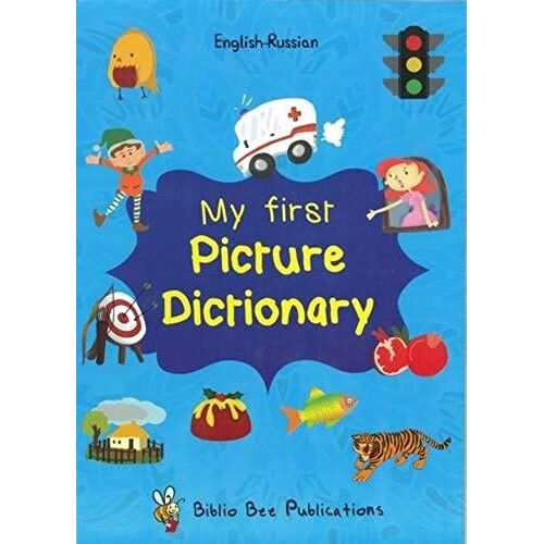 My First Picture Dictionary English-Russian : Over 1000 Words (2016)