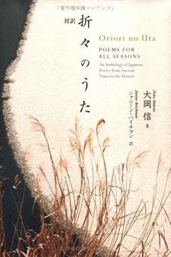 Oriori No Uta, Poems For All Seasons (An Anthology Of Japanese Poetry From Ancient Times To The Present)