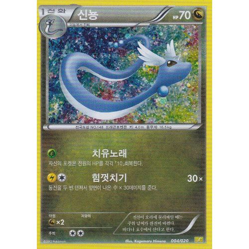 Carte Pokemon - Draco - 4/20 - Coffre Des Dragons - Version Coréenne -