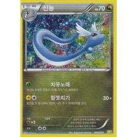 Carte Pokemon - Draco - 4/20 - Coffre Des Dragons - Version Coréenne -