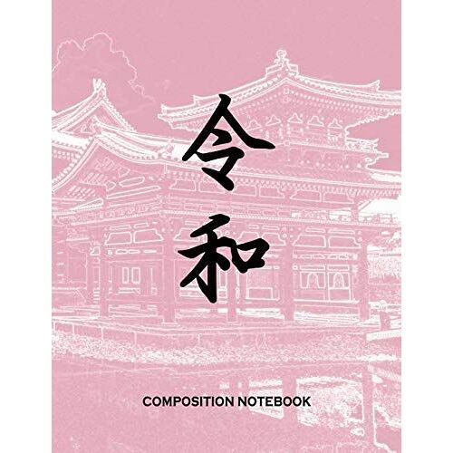 Composition Notebook: Reiwa College Ruled Line Paper, 8.5 X 11, Soft Cover, 200 Pages