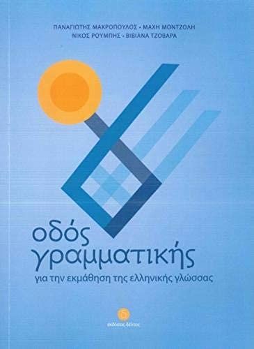 Odos Grammatikis: Your Companion When Learning Modern Greek