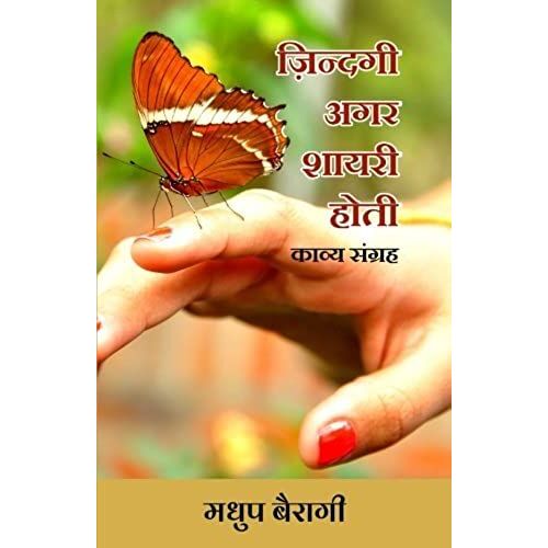 Zindagi Agar Shayari Hoti (Kavya Sangrah)