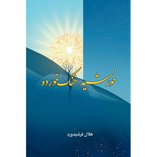 Khorshid Khonak-Khorda